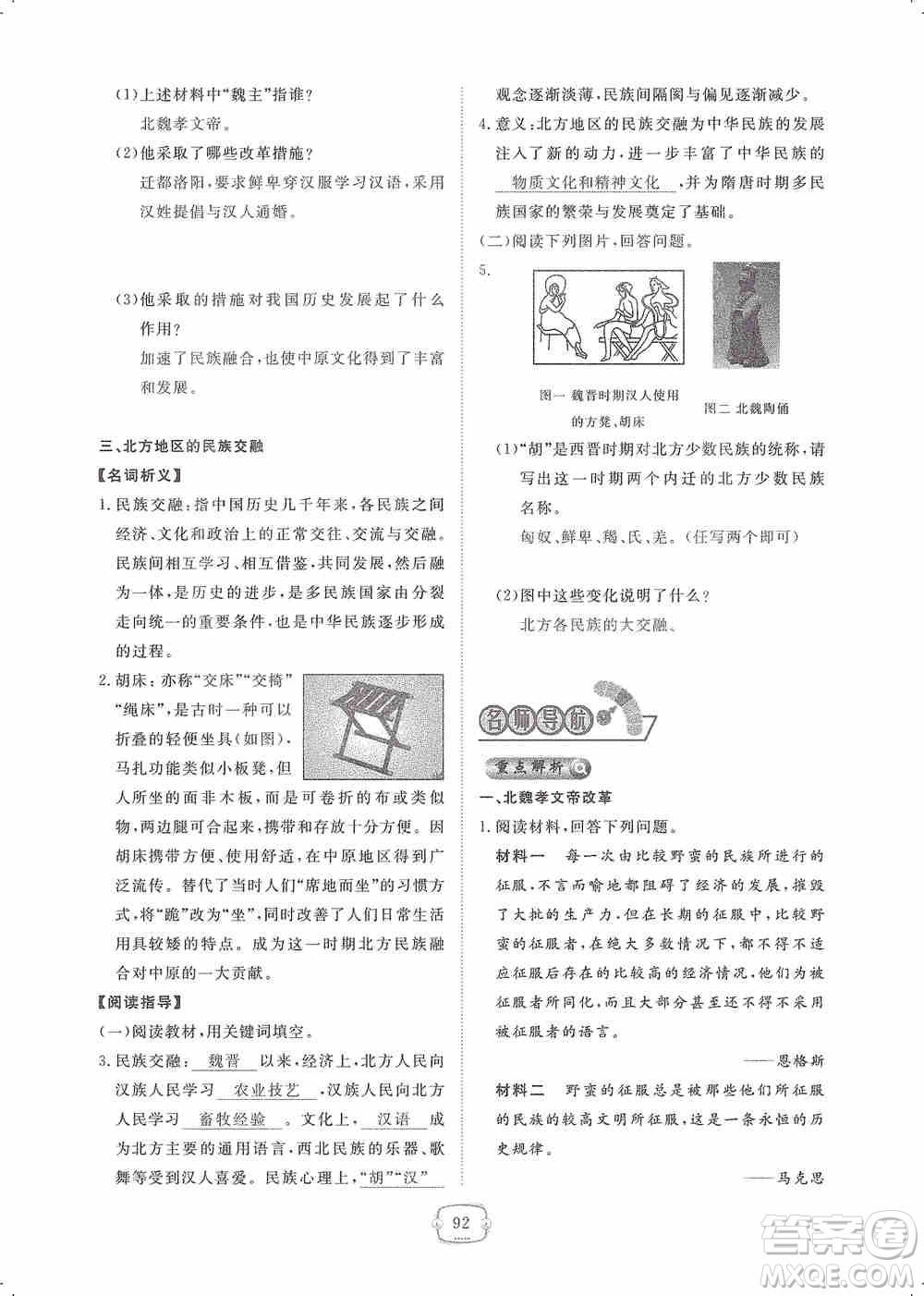 芝麻開(kāi)花2019領(lǐng)航新課標(biāo)練習(xí)冊(cè)七年級(jí)歷史上冊(cè)人教版答案