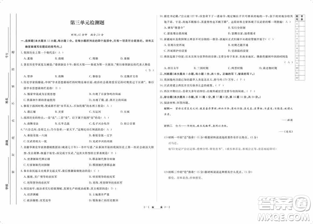 芝麻開(kāi)花2019領(lǐng)航新課標(biāo)練習(xí)冊(cè)七年級(jí)歷史上冊(cè)人教版答案