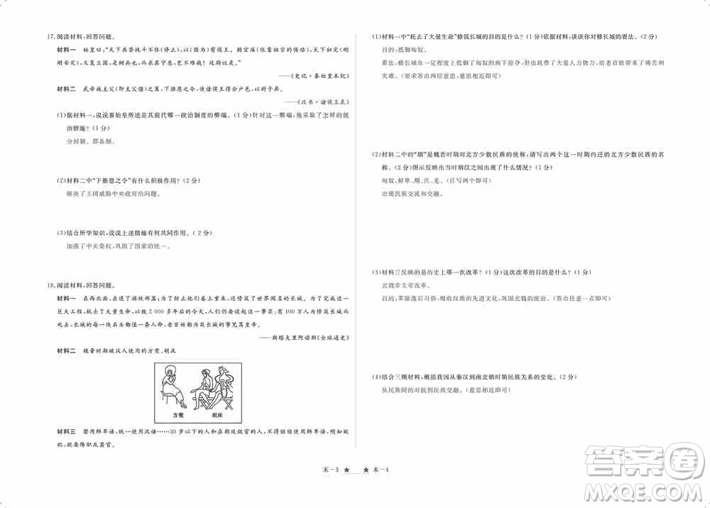 芝麻開(kāi)花2019領(lǐng)航新課標(biāo)練習(xí)冊(cè)七年級(jí)歷史上冊(cè)人教版答案