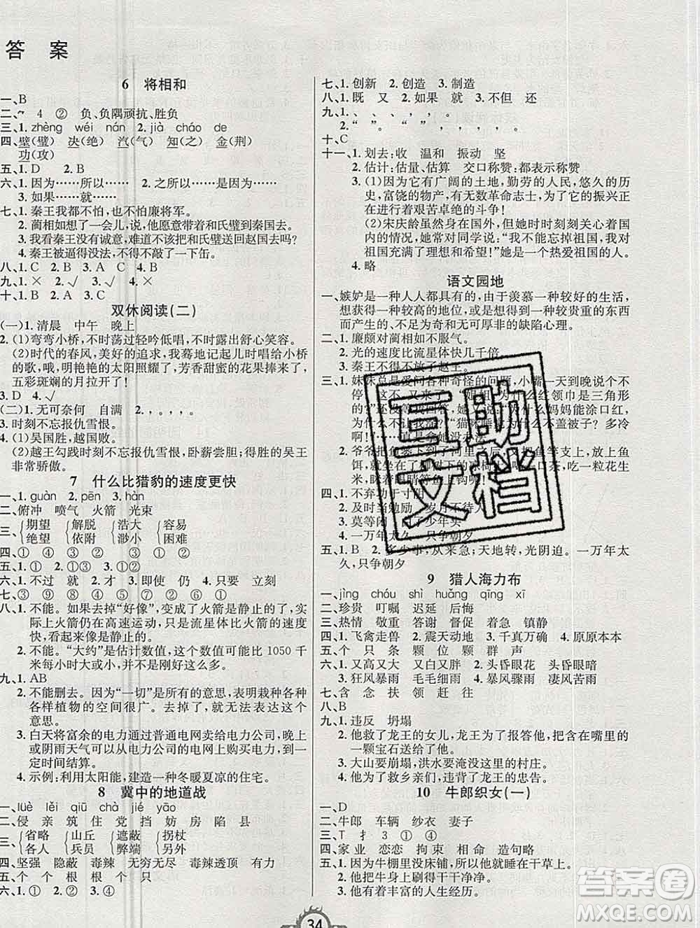 西安出版社2019年三甲文化創(chuàng)新課課練五年級(jí)語(yǔ)文上冊(cè)人教版答案