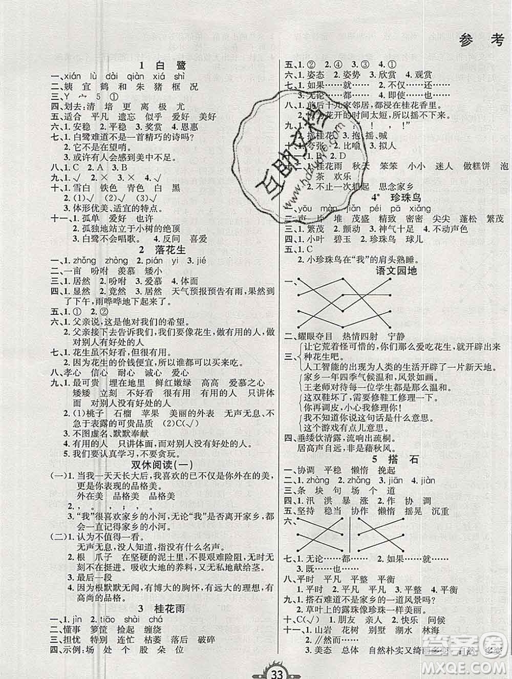 西安出版社2019年三甲文化創(chuàng)新課課練五年級(jí)語(yǔ)文上冊(cè)人教版答案