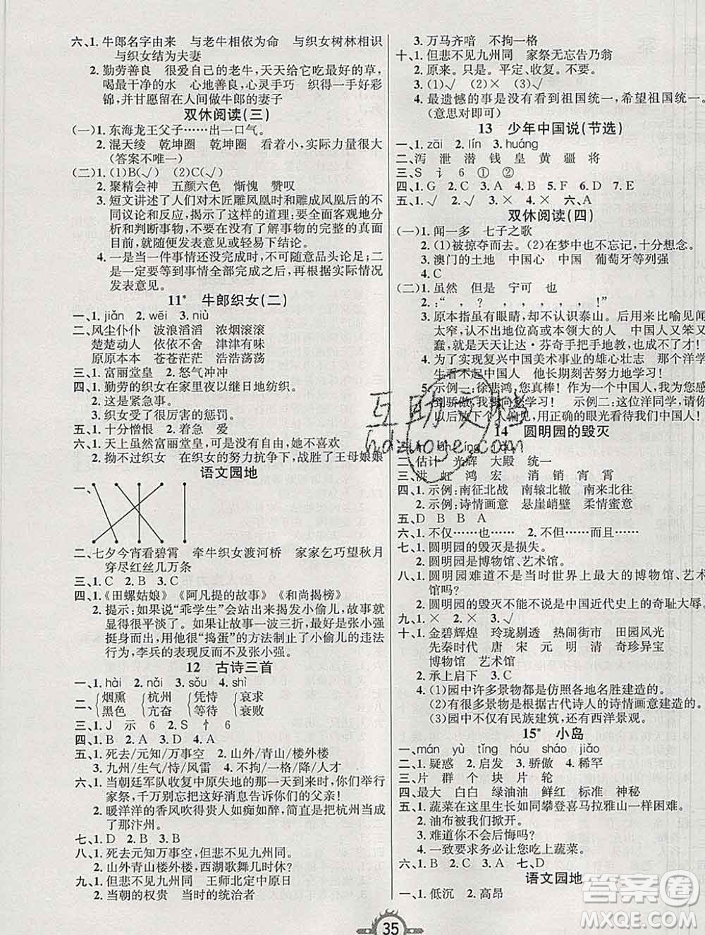 西安出版社2019年三甲文化創(chuàng)新課課練五年級(jí)語(yǔ)文上冊(cè)人教版答案
