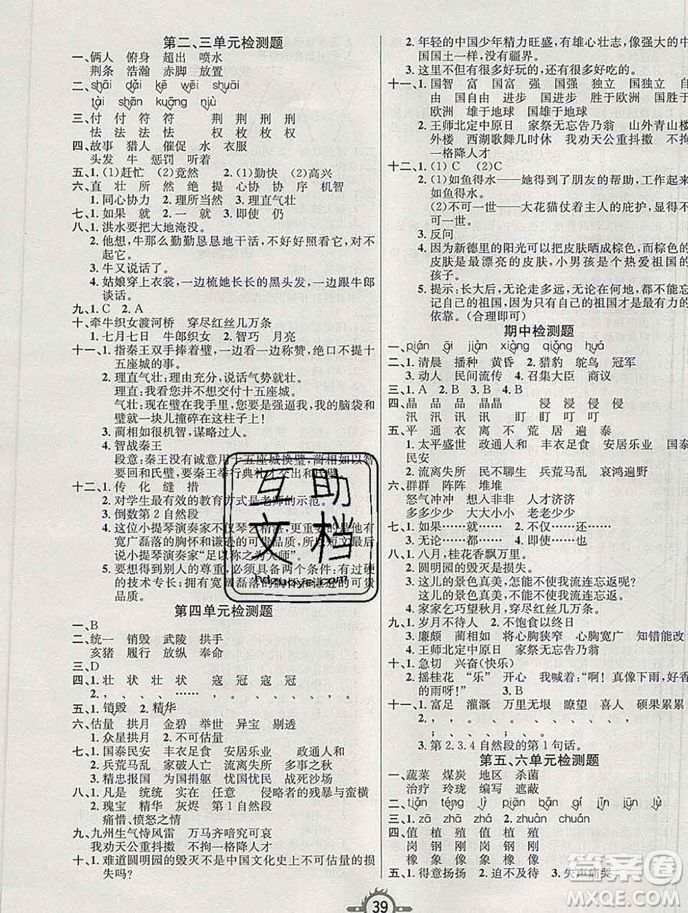 西安出版社2019年三甲文化創(chuàng)新課課練五年級(jí)語(yǔ)文上冊(cè)人教版答案