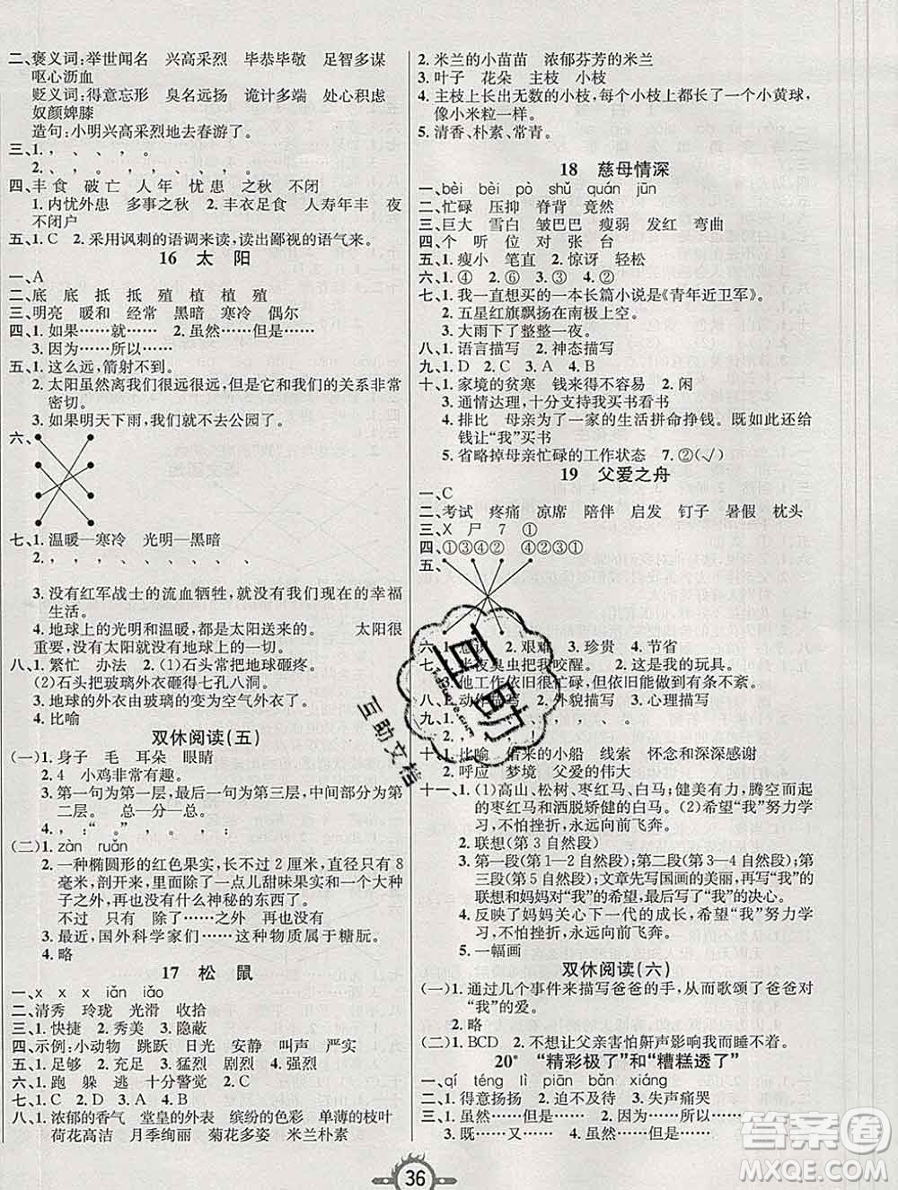 西安出版社2019年三甲文化創(chuàng)新課課練五年級(jí)語(yǔ)文上冊(cè)人教版答案