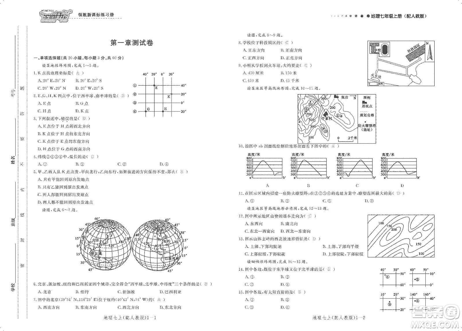 芝麻開花2019領航新課標練習冊測試卷七年級地理上冊人教版答案