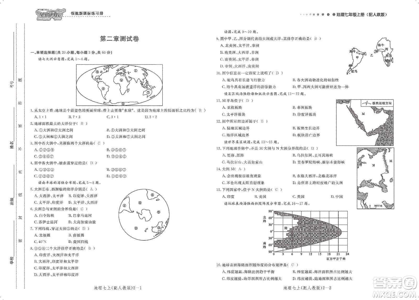 芝麻開花2019領航新課標練習冊測試卷七年級地理上冊人教版答案