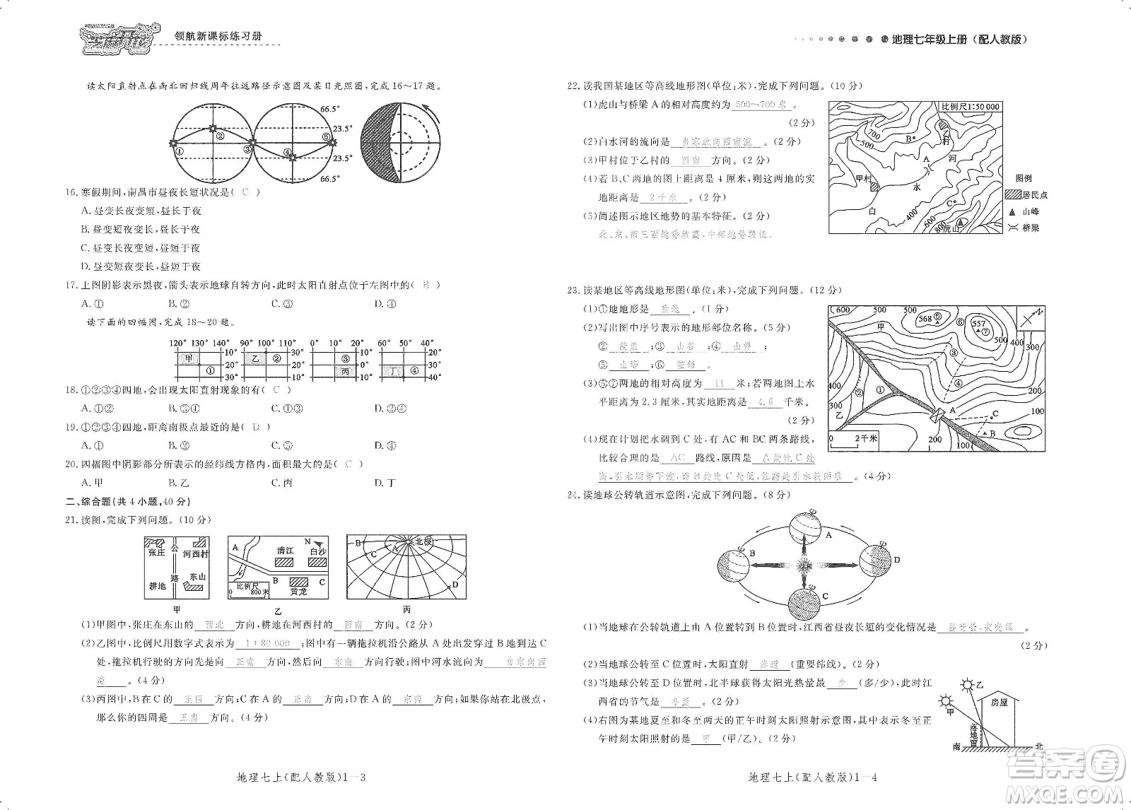 芝麻開花2019領航新課標練習冊測試卷七年級地理上冊人教版答案