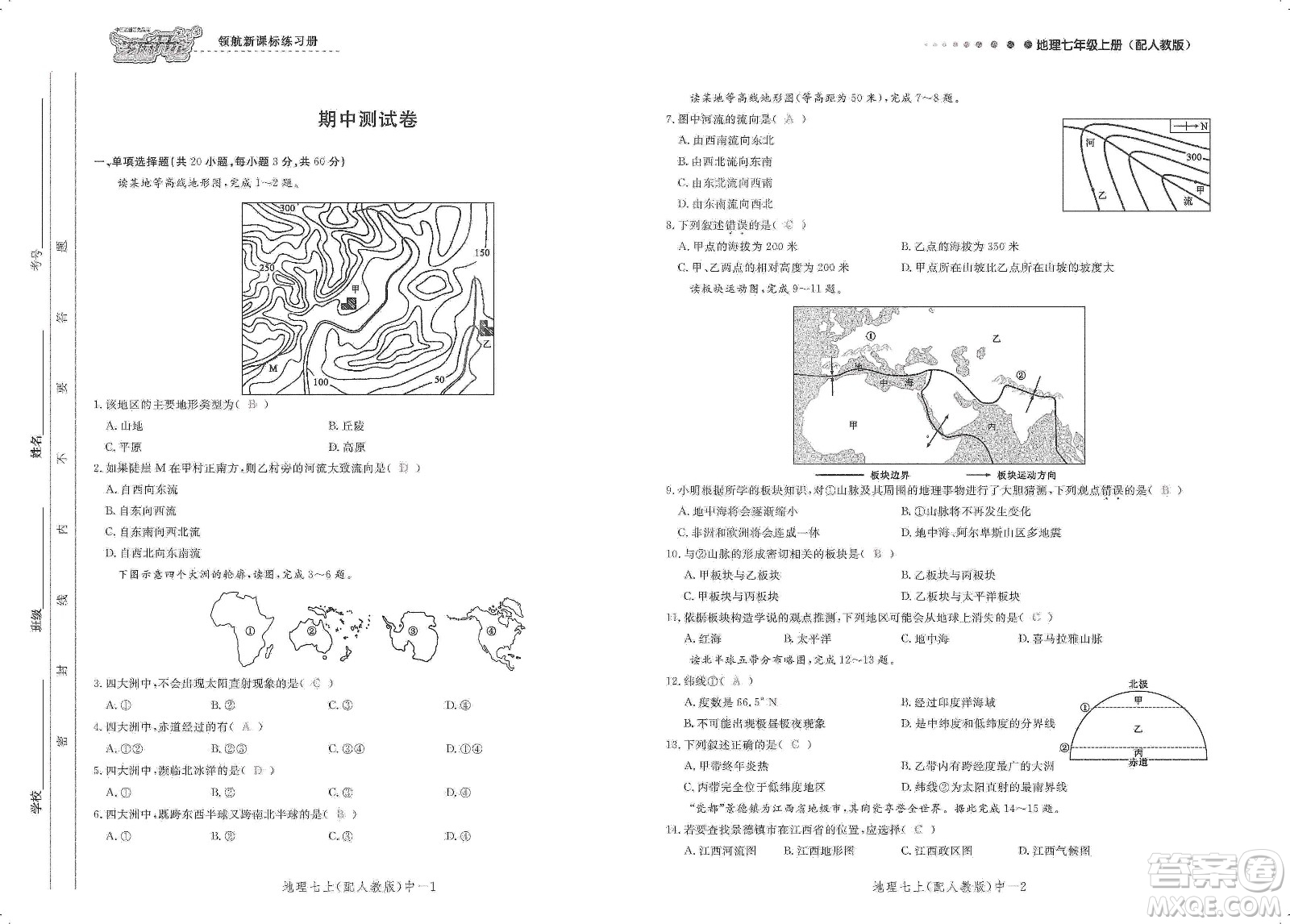 芝麻開花2019領航新課標練習冊測試卷七年級地理上冊人教版答案