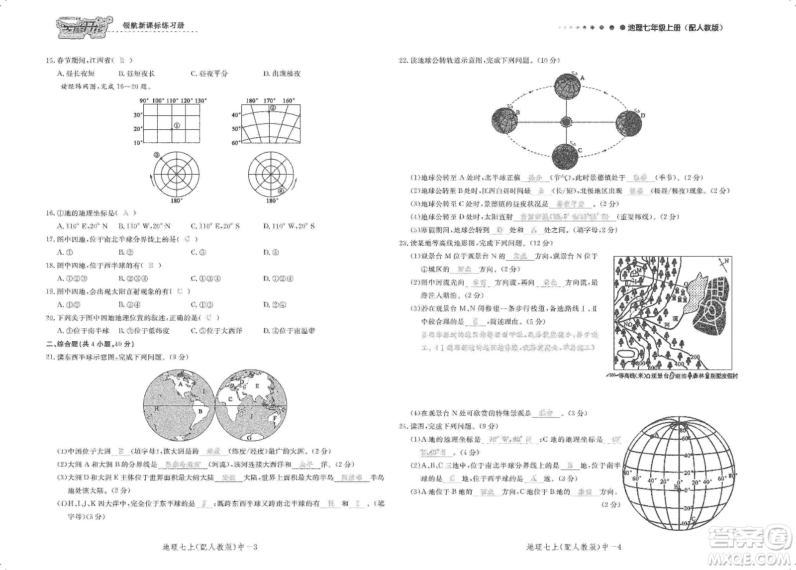 芝麻開花2019領航新課標練習冊測試卷七年級地理上冊人教版答案