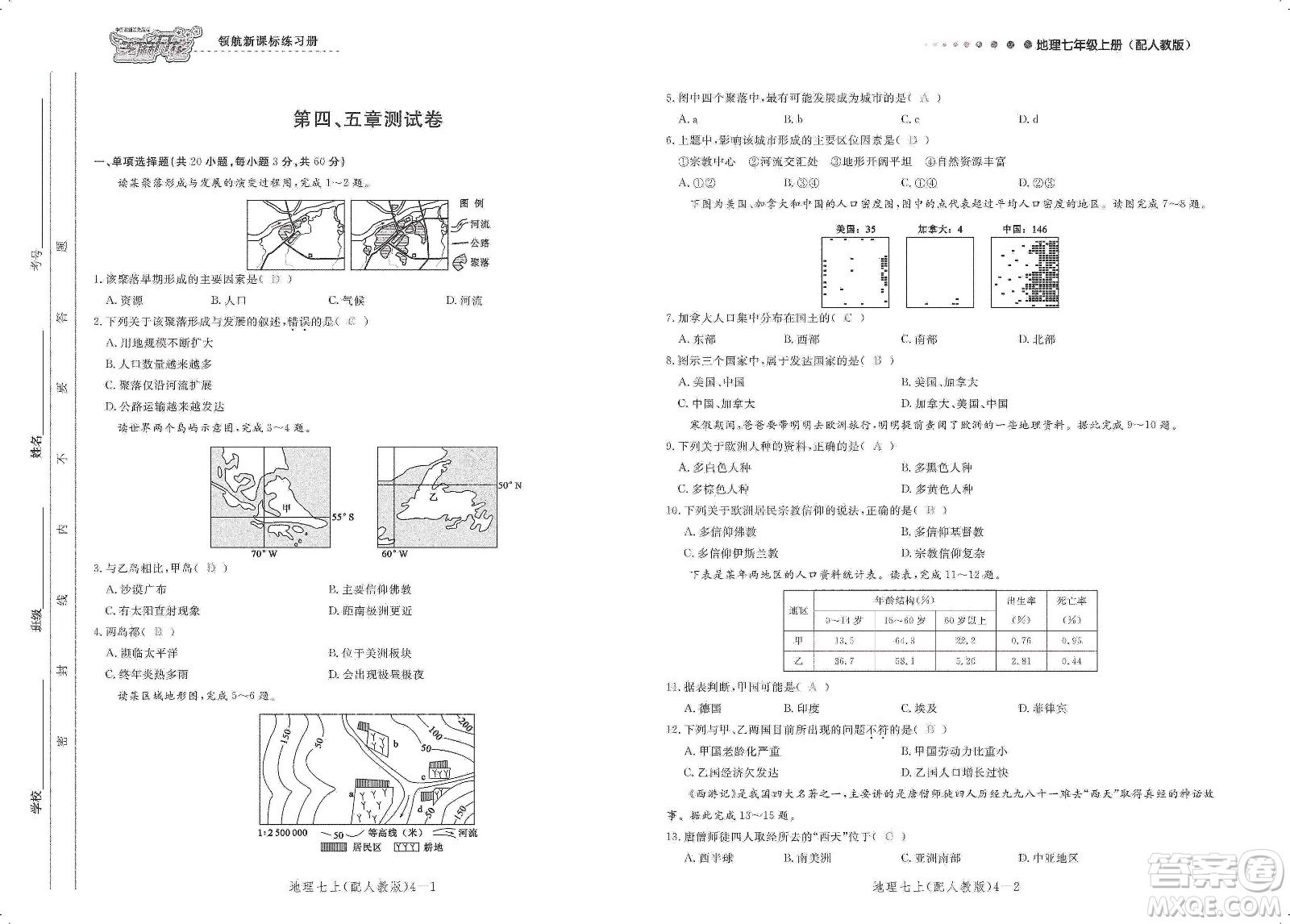 芝麻開花2019領航新課標練習冊測試卷七年級地理上冊人教版答案
