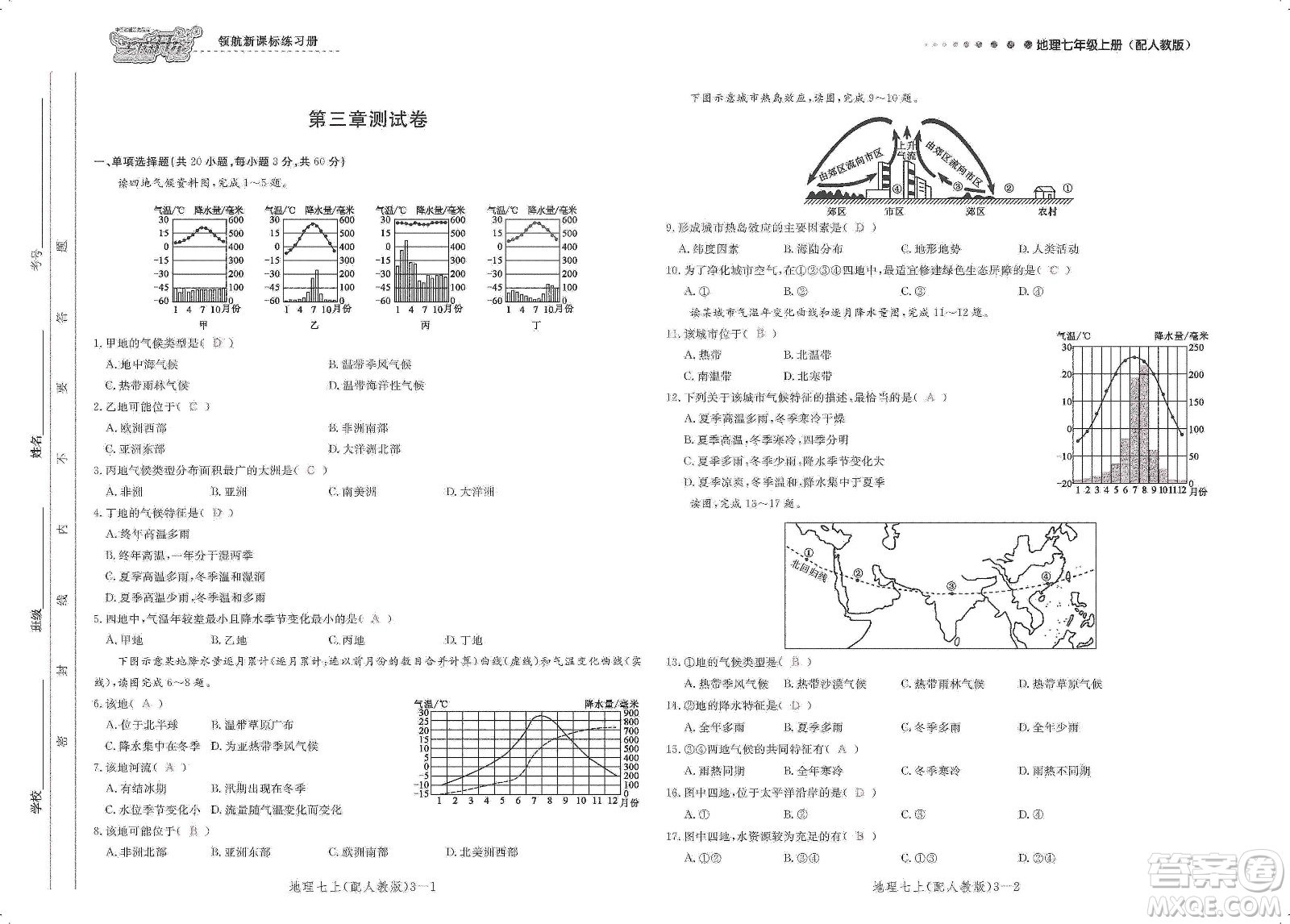 芝麻開花2019領航新課標練習冊測試卷七年級地理上冊人教版答案
