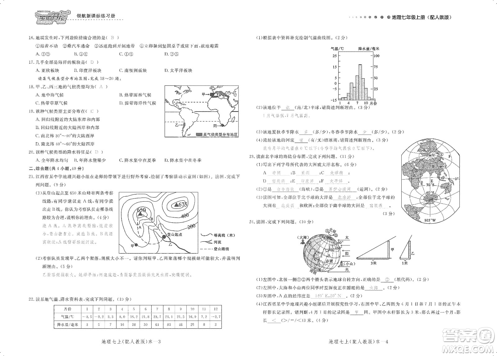 芝麻開花2019領航新課標練習冊測試卷七年級地理上冊人教版答案