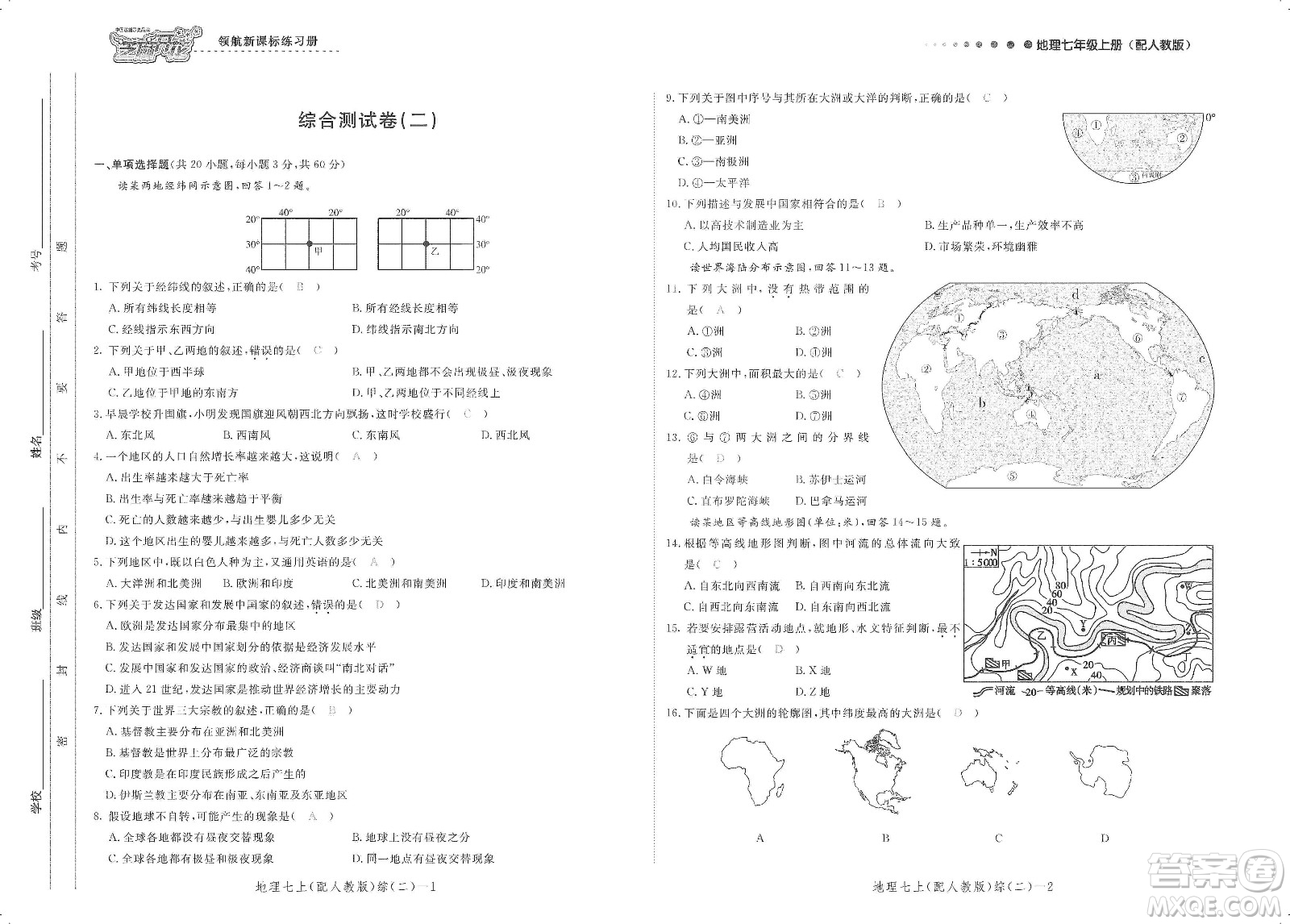 芝麻開花2019領航新課標練習冊測試卷七年級地理上冊人教版答案
