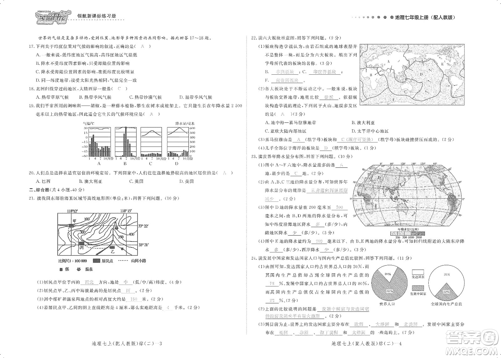 芝麻開花2019領航新課標練習冊測試卷七年級地理上冊人教版答案