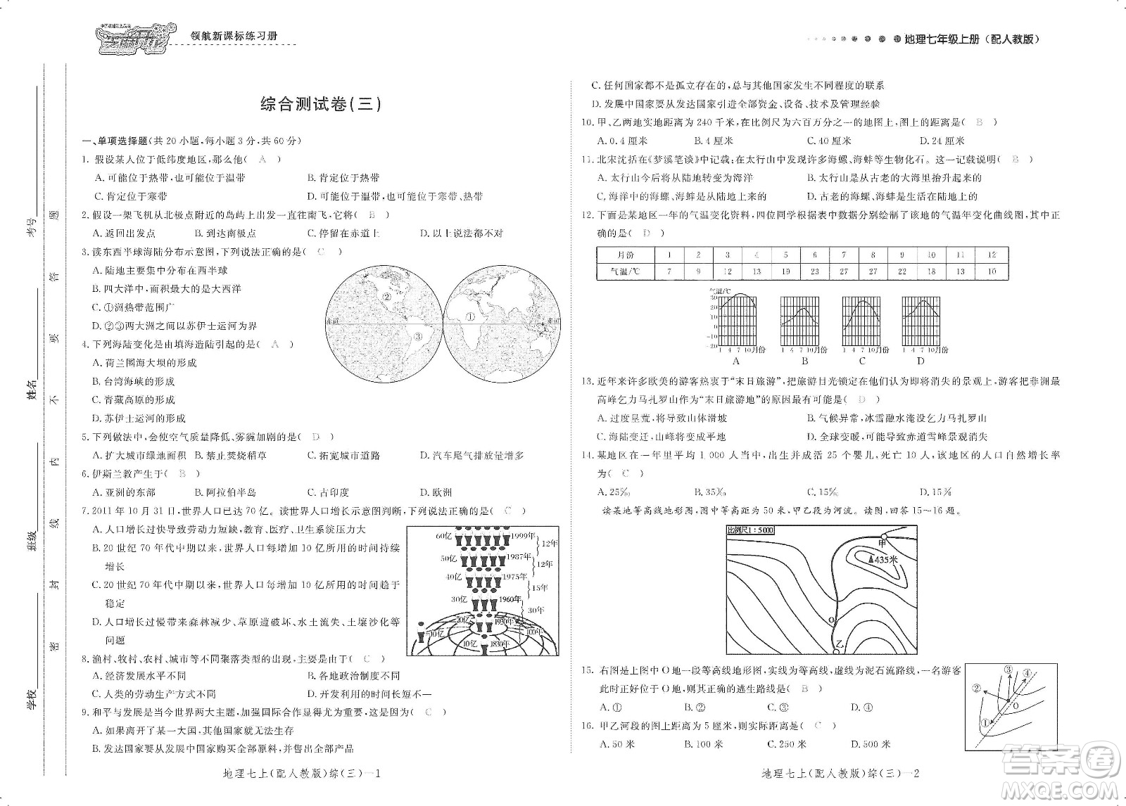 芝麻開花2019領航新課標練習冊測試卷七年級地理上冊人教版答案