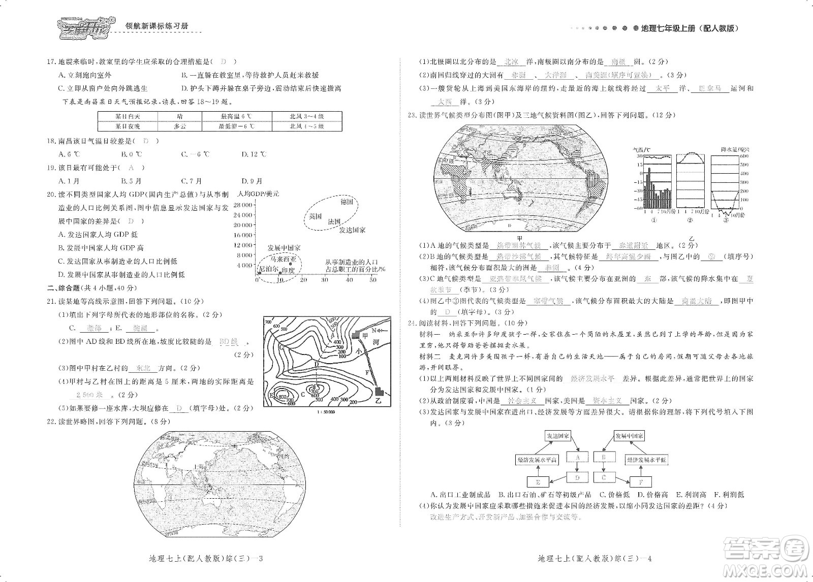 芝麻開花2019領航新課標練習冊測試卷七年級地理上冊人教版答案