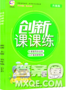 西安出版社2019年三甲文化創(chuàng)新課課練五年級(jí)英語(yǔ)上冊(cè)人教版答案