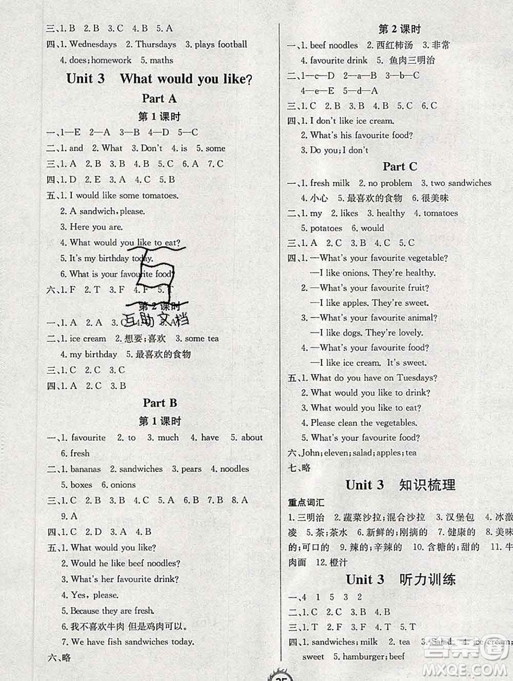 西安出版社2019年三甲文化創(chuàng)新課課練五年級(jí)英語(yǔ)上冊(cè)人教版答案