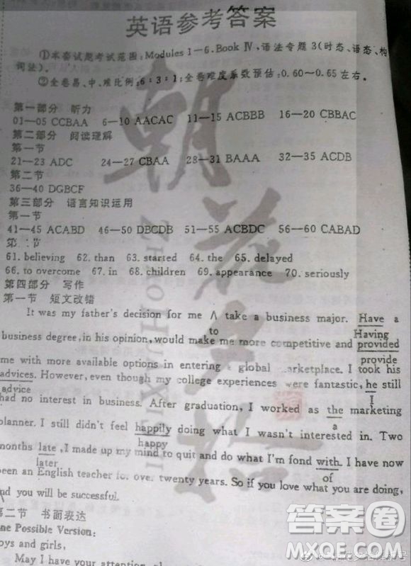 國考1號(hào)高中2020屆畢業(yè)班基礎(chǔ)知識(shí)滾動(dòng)測(cè)試5英語答案