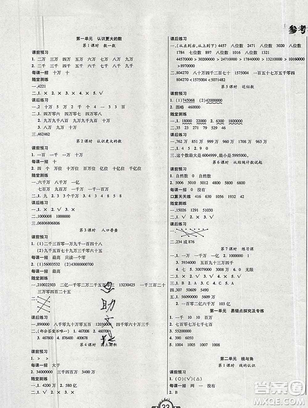 西安出版社2019年三甲文化創(chuàng)新課課練四年級數學上冊北師版答案