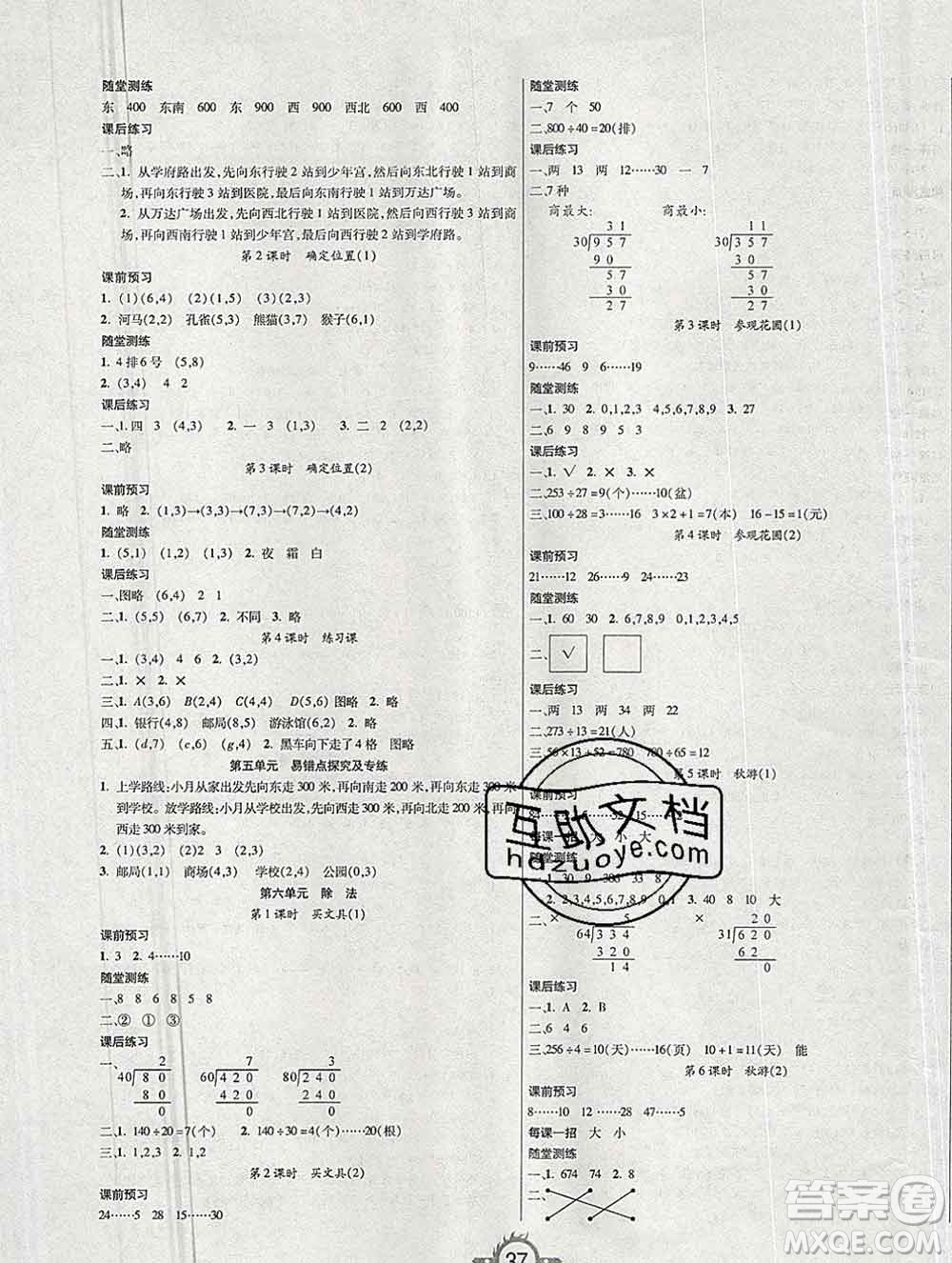 西安出版社2019年三甲文化創(chuàng)新課課練四年級數學上冊北師版答案