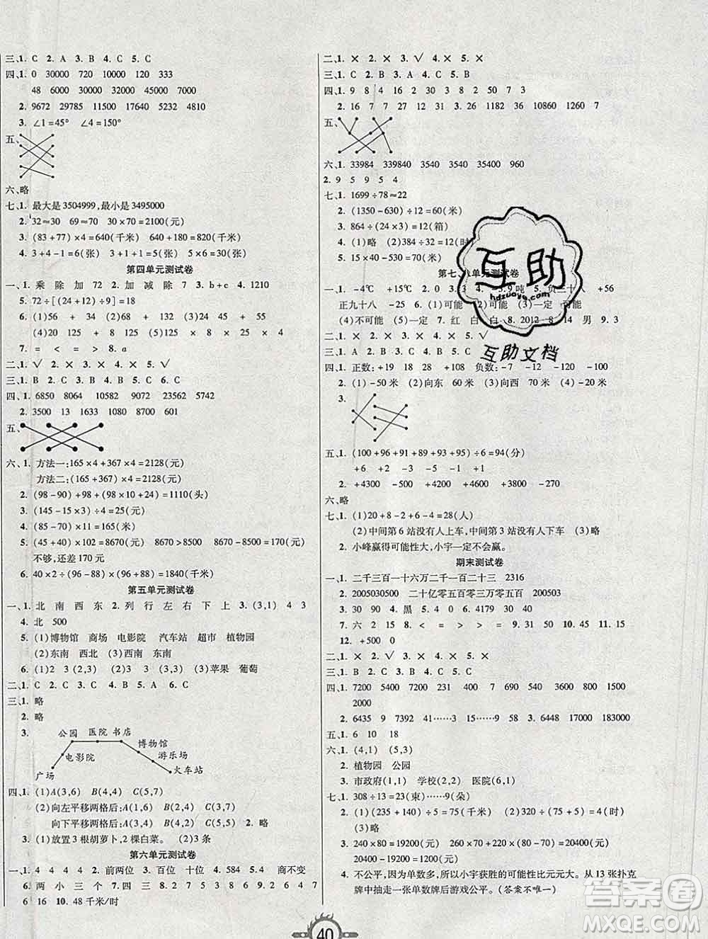 西安出版社2019年三甲文化創(chuàng)新課課練四年級數學上冊北師版答案