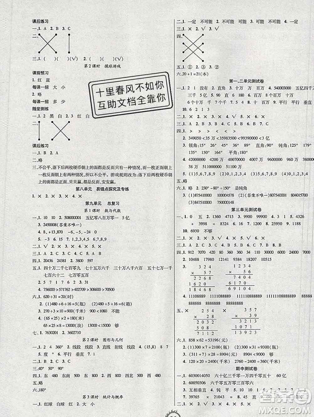 西安出版社2019年三甲文化創(chuàng)新課課練四年級數學上冊北師版答案