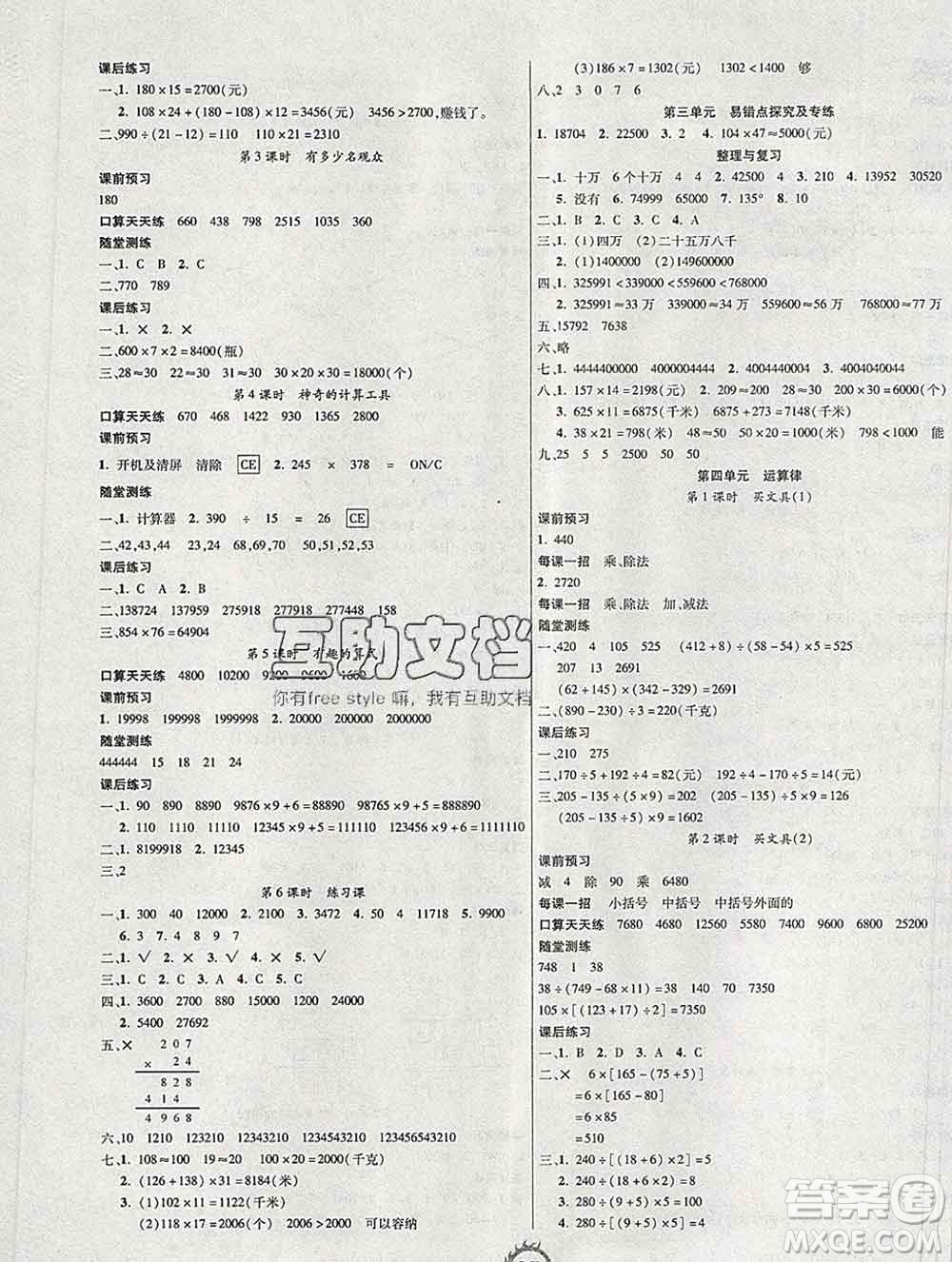 西安出版社2019年三甲文化創(chuàng)新課課練四年級數學上冊北師版答案