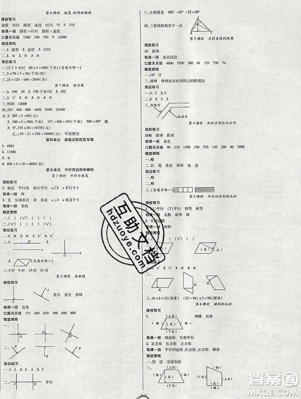 西安出版社2019年三甲文化創(chuàng)新課課練四年級數(shù)學(xué)上冊人教版答案