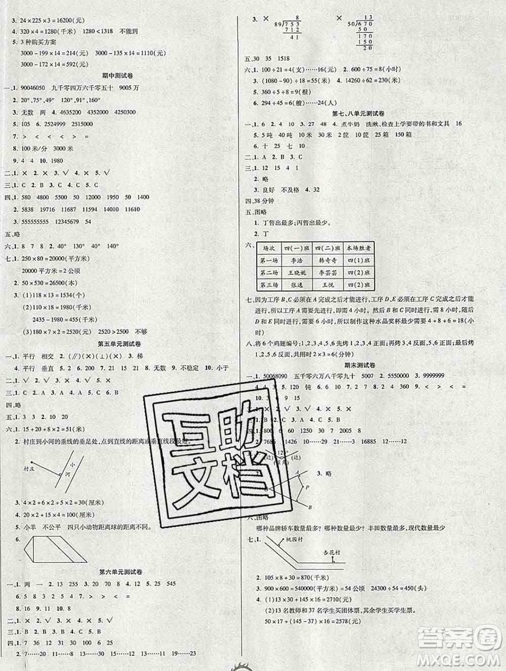 西安出版社2019年三甲文化創(chuàng)新課課練四年級數(shù)學(xué)上冊人教版答案