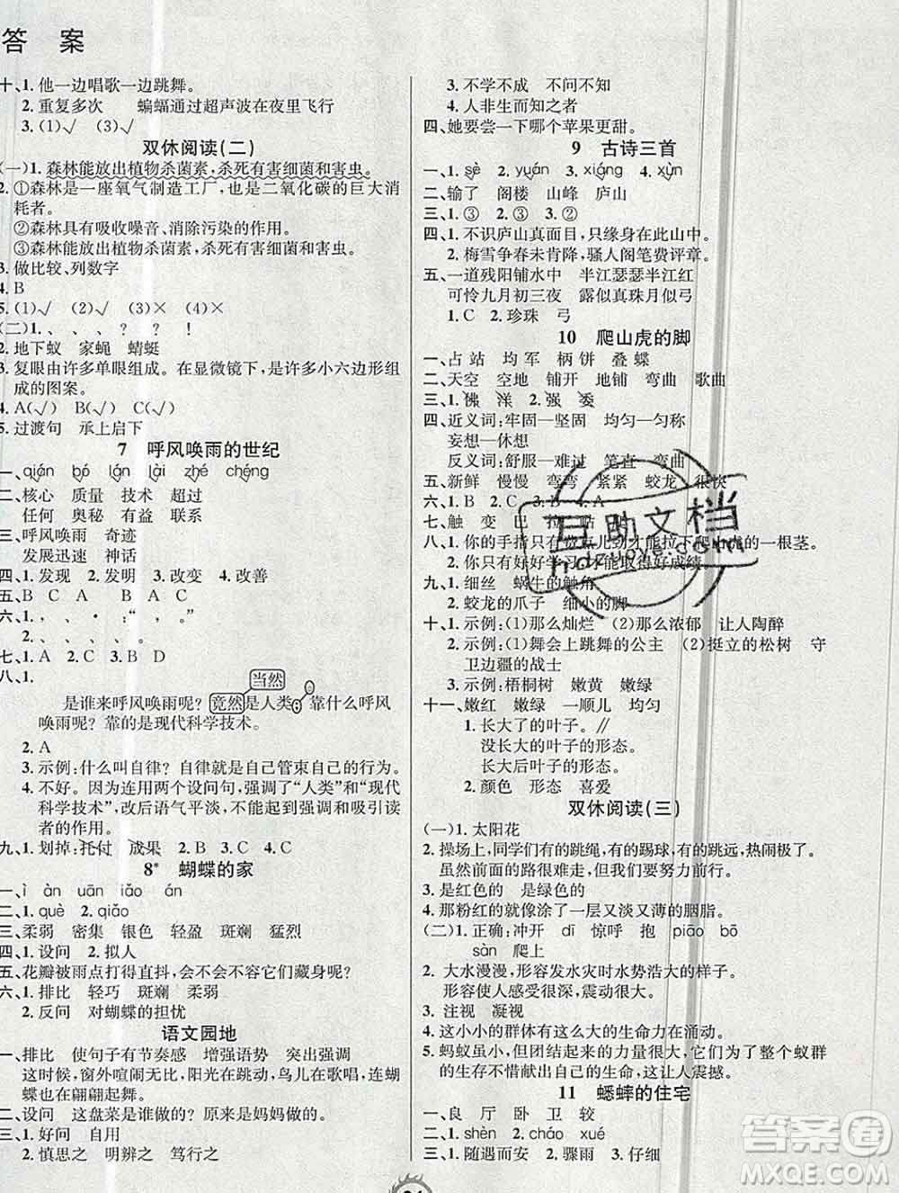 西安出版社2019年三甲文化創(chuàng)新課課練四年級(jí)語文上冊(cè)人教版答案