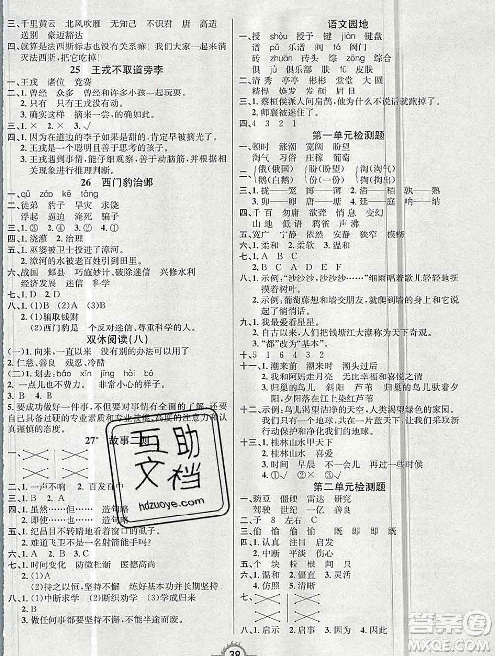 西安出版社2019年三甲文化創(chuàng)新課課練四年級(jí)語文上冊(cè)人教版答案
