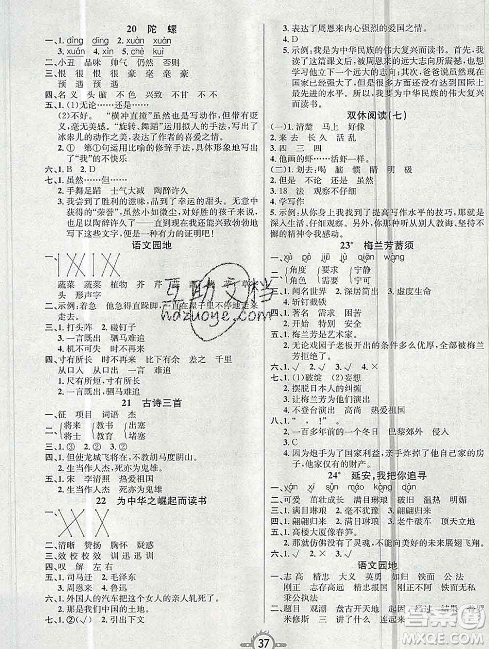 西安出版社2019年三甲文化創(chuàng)新課課練四年級(jí)語文上冊(cè)人教版答案