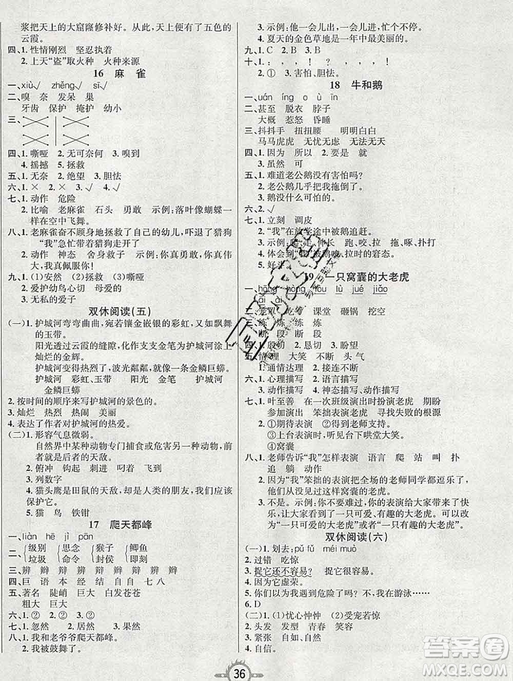 西安出版社2019年三甲文化創(chuàng)新課課練四年級(jí)語文上冊(cè)人教版答案