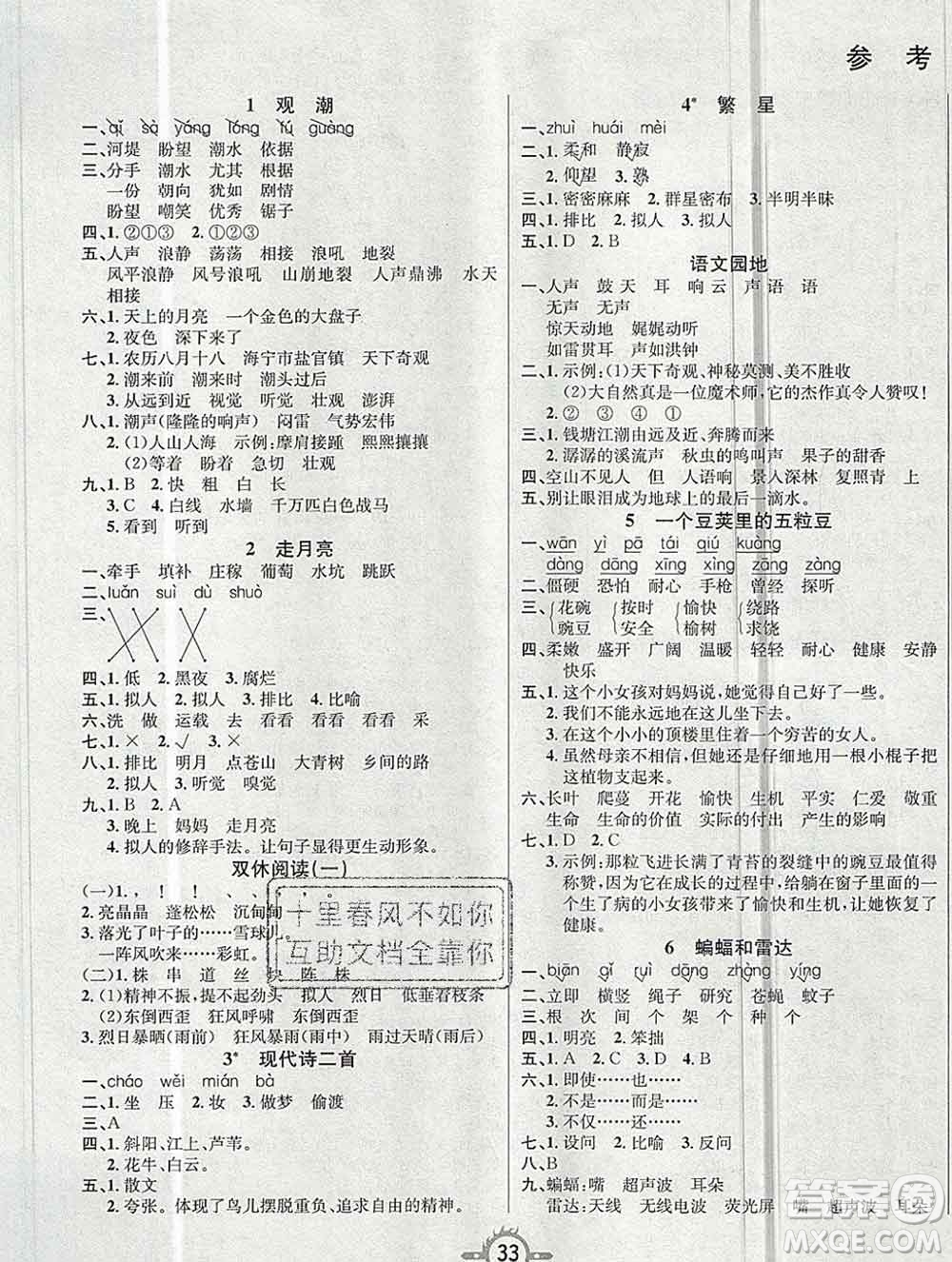 西安出版社2019年三甲文化創(chuàng)新課課練四年級(jí)語文上冊(cè)人教版答案