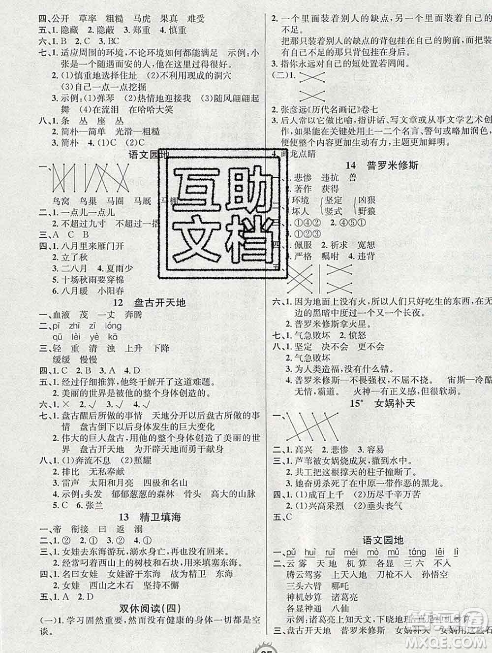 西安出版社2019年三甲文化創(chuàng)新課課練四年級(jí)語文上冊(cè)人教版答案