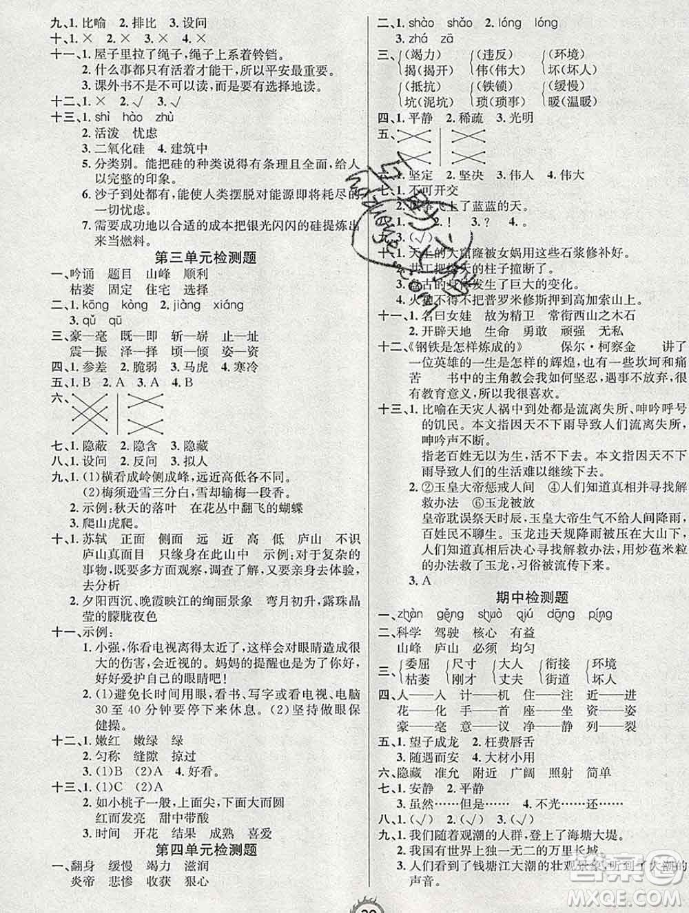 西安出版社2019年三甲文化創(chuàng)新課課練四年級(jí)語文上冊(cè)人教版答案