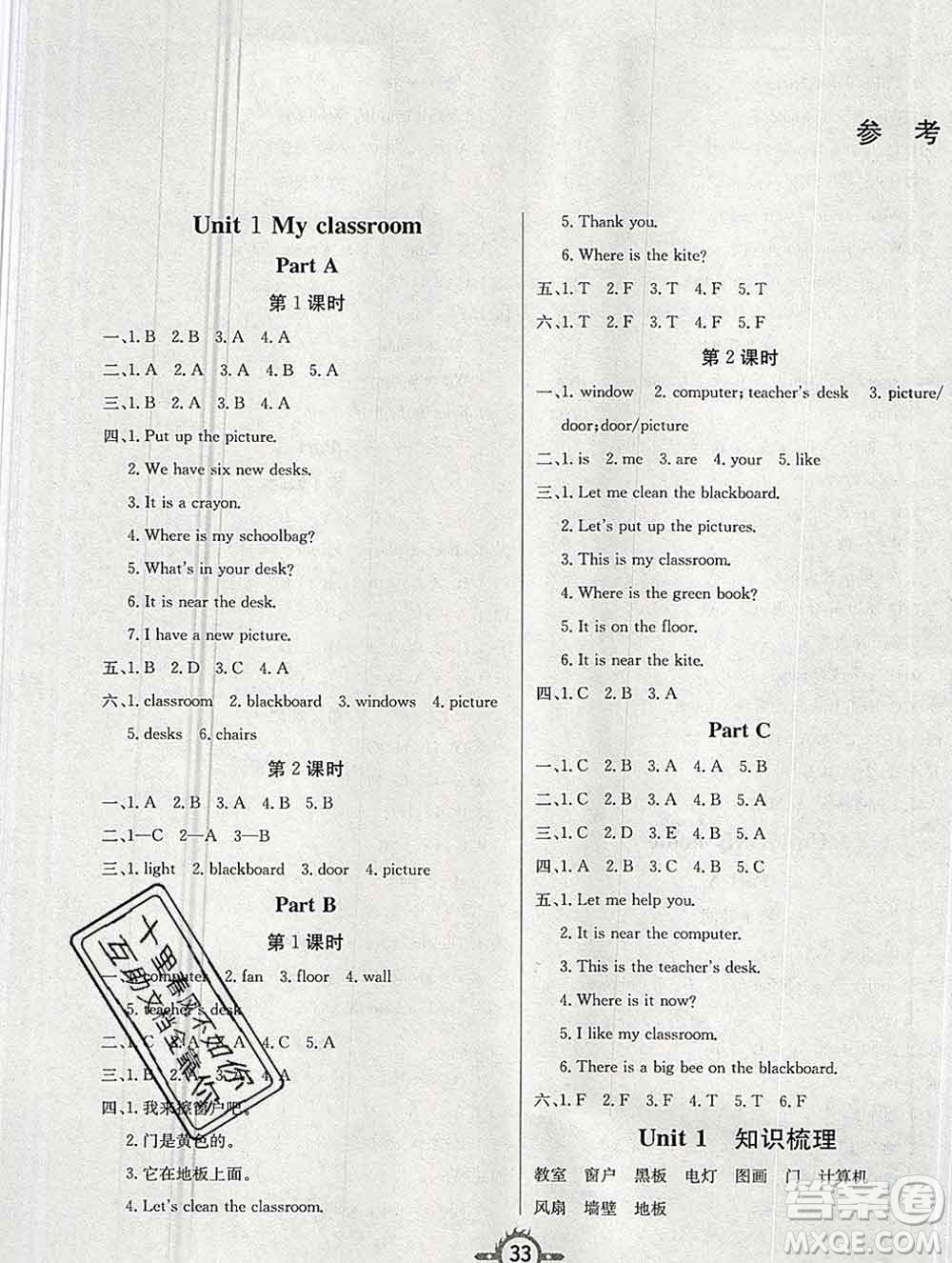 西安出版社2019年三甲文化創(chuàng)新課課練四年級(jí)英語(yǔ)上冊(cè)人教版答案