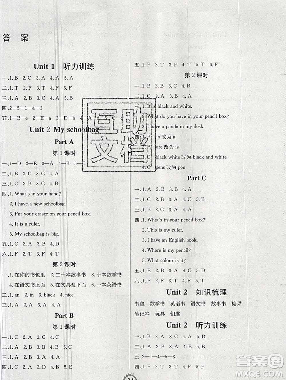 西安出版社2019年三甲文化創(chuàng)新課課練四年級(jí)英語(yǔ)上冊(cè)人教版答案