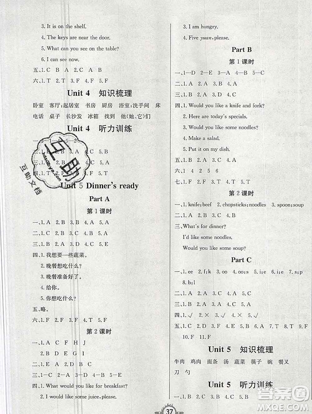 西安出版社2019年三甲文化創(chuàng)新課課練四年級(jí)英語(yǔ)上冊(cè)人教版答案