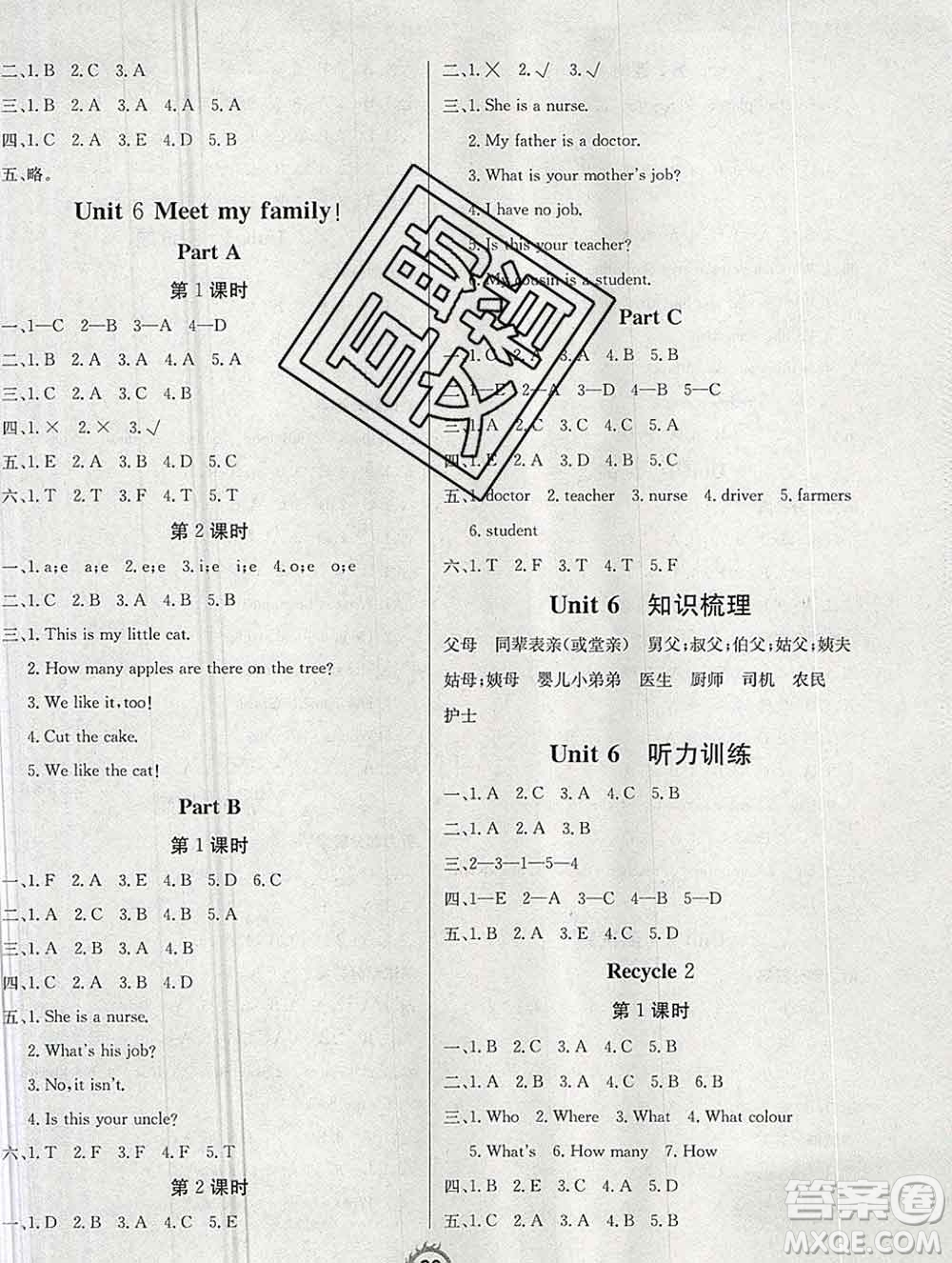 西安出版社2019年三甲文化創(chuàng)新課課練四年級(jí)英語(yǔ)上冊(cè)人教版答案