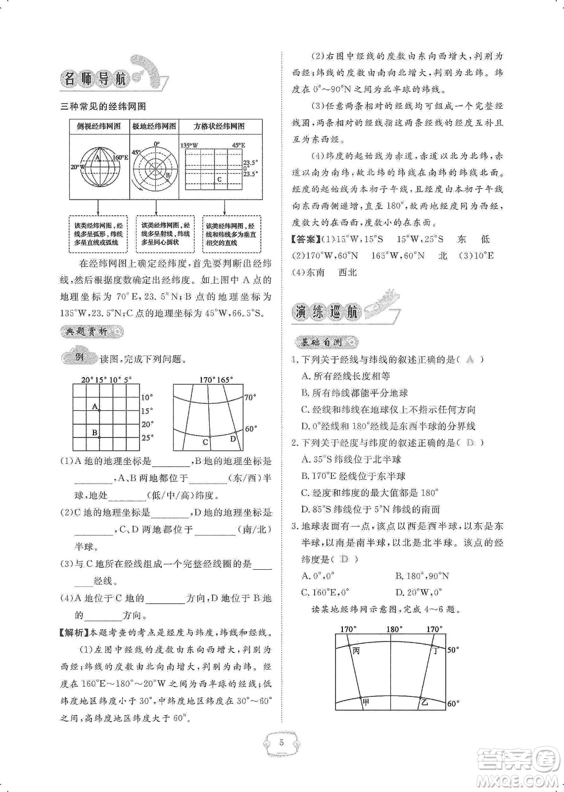 芝麻開(kāi)花2019領(lǐng)航新課標(biāo)練習(xí)冊(cè)七年級(jí)地理上冊(cè)人教版答案