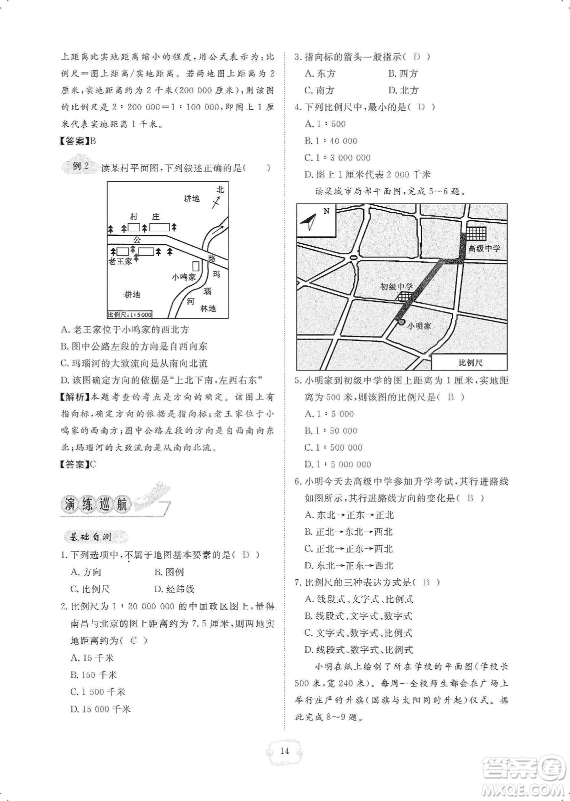 芝麻開(kāi)花2019領(lǐng)航新課標(biāo)練習(xí)冊(cè)七年級(jí)地理上冊(cè)人教版答案