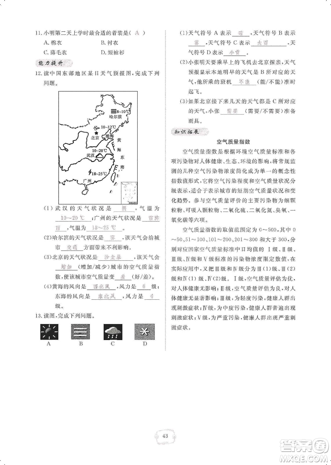 芝麻開(kāi)花2019領(lǐng)航新課標(biāo)練習(xí)冊(cè)七年級(jí)地理上冊(cè)人教版答案