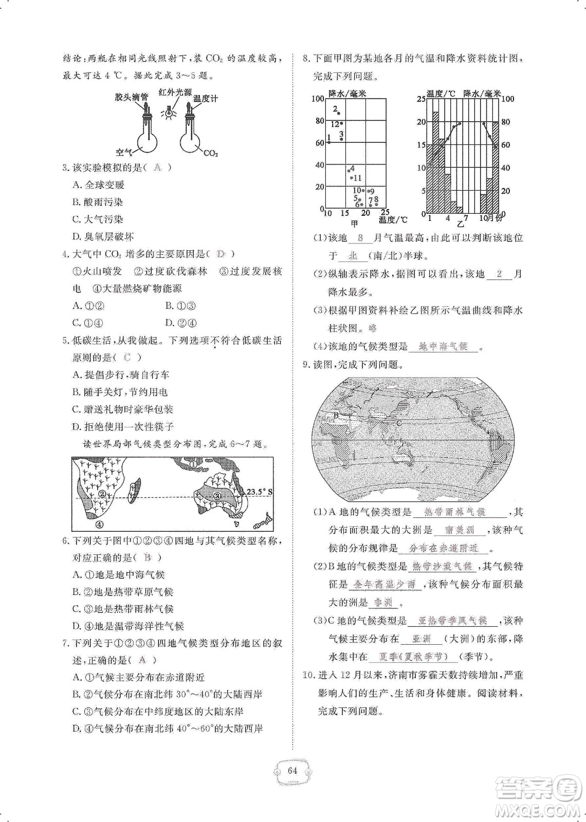 芝麻開(kāi)花2019領(lǐng)航新課標(biāo)練習(xí)冊(cè)七年級(jí)地理上冊(cè)人教版答案