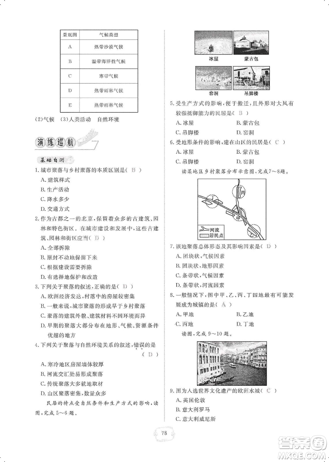 芝麻開(kāi)花2019領(lǐng)航新課標(biāo)練習(xí)冊(cè)七年級(jí)地理上冊(cè)人教版答案
