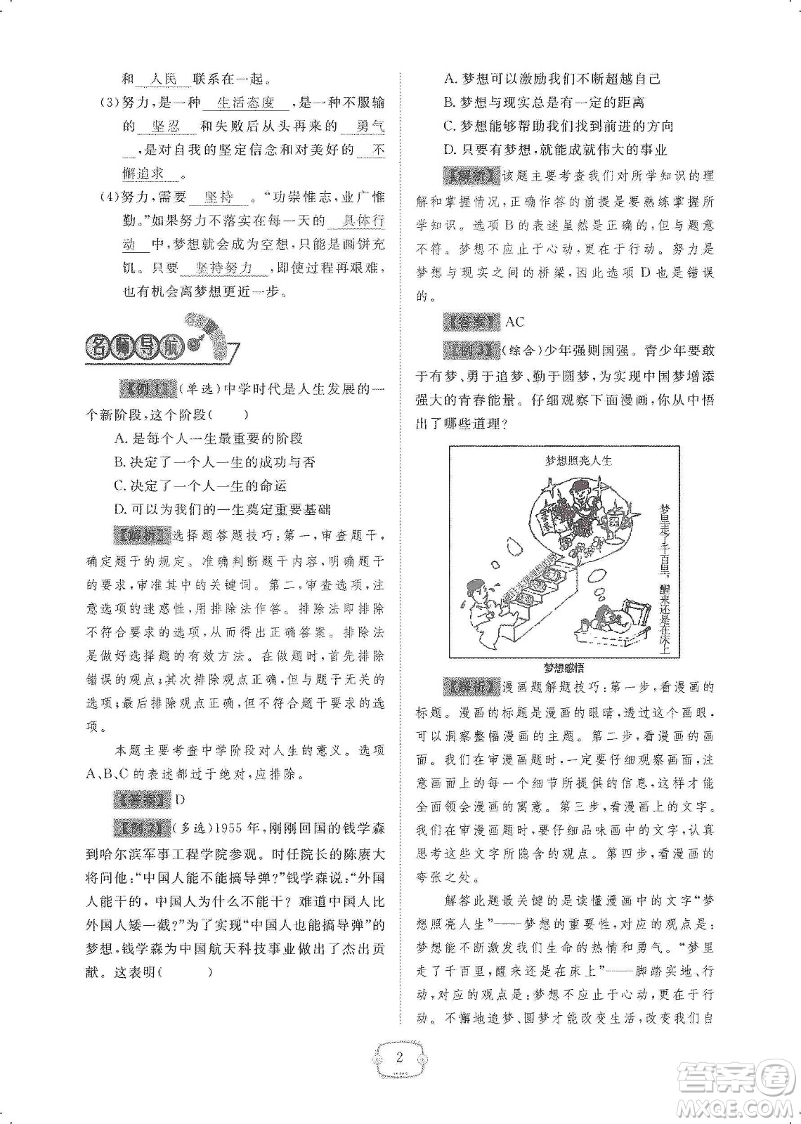 芝麻開花2019領(lǐng)航新課標(biāo)練習(xí)冊(cè)七年級(jí)道德與法治上冊(cè)人教版答案
