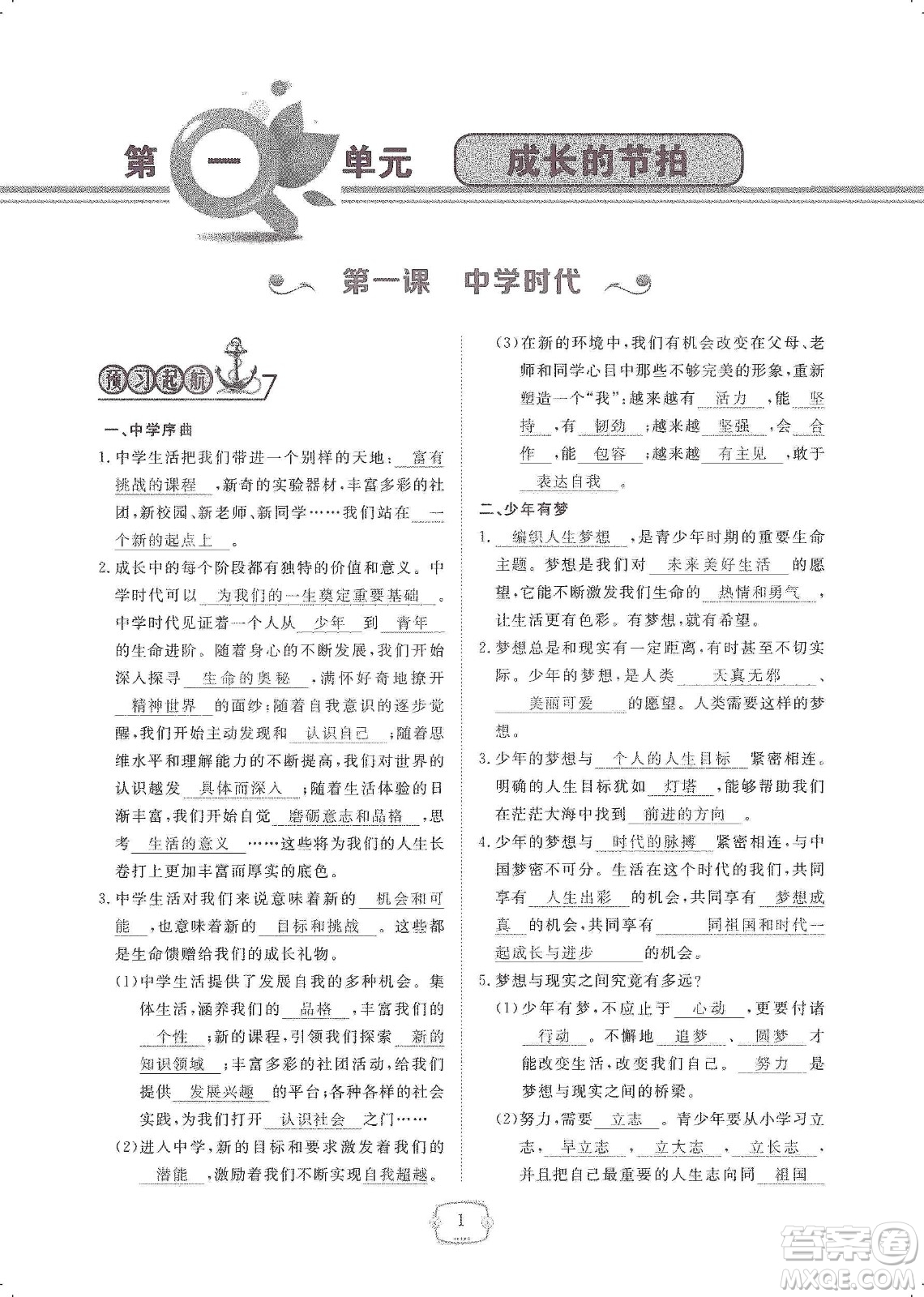 芝麻開花2019領(lǐng)航新課標(biāo)練習(xí)冊(cè)七年級(jí)道德與法治上冊(cè)人教版答案