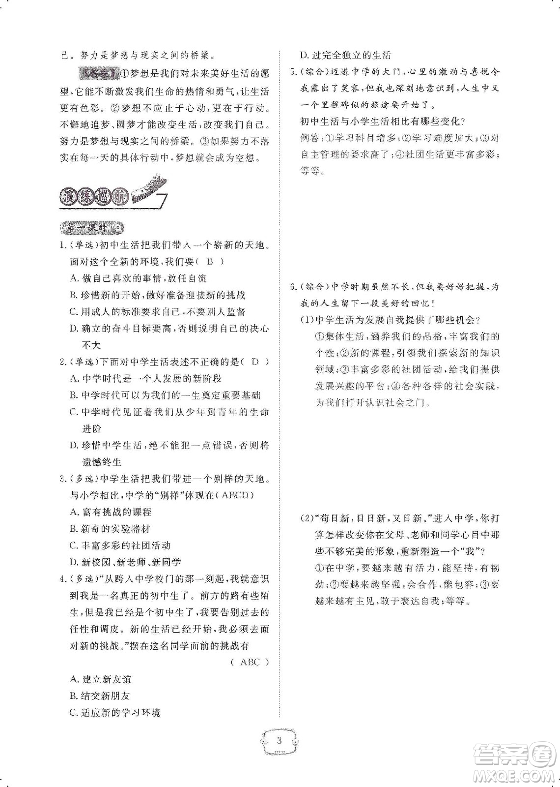 芝麻開花2019領(lǐng)航新課標(biāo)練習(xí)冊(cè)七年級(jí)道德與法治上冊(cè)人教版答案