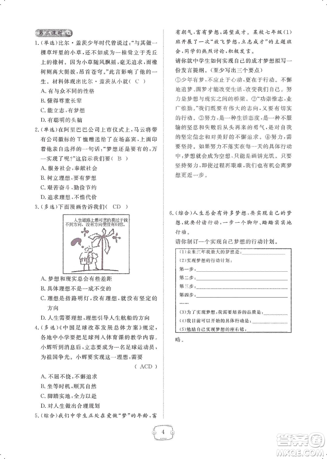 芝麻開花2019領(lǐng)航新課標(biāo)練習(xí)冊(cè)七年級(jí)道德與法治上冊(cè)人教版答案